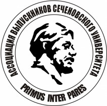 Ассоциация выпускников Первого Московского государственного медицинского университета имени И.М. Сеченова