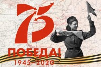 День Победы 75