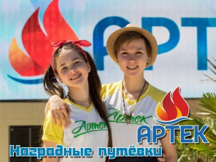 Артек - центр международной детской дипломатии