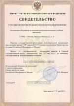 Свидетельство о государственной регистрации некоммерческой организации