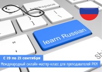РГМ проведёт мастер-класс по фонетике русского языка для жителей стран Карибского бассейна