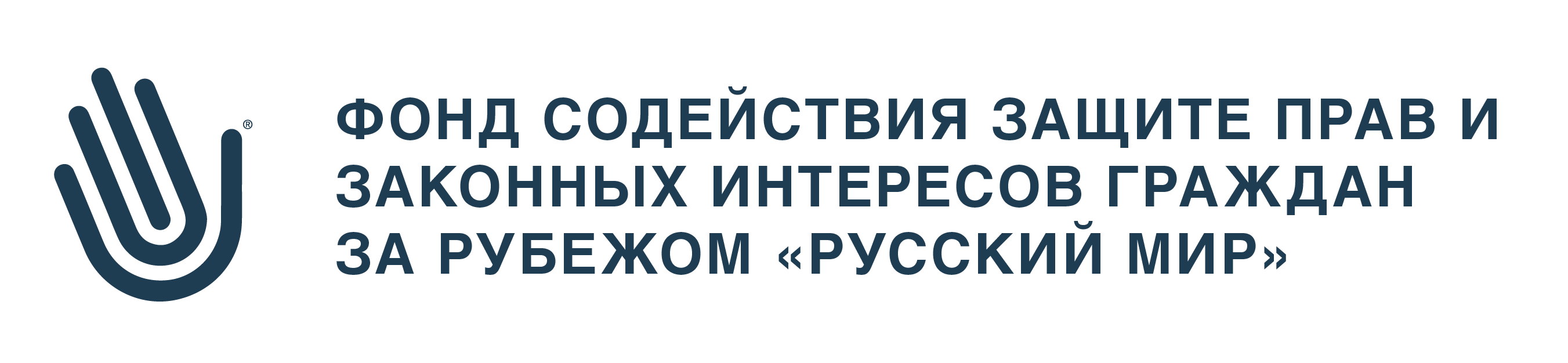 Фонд содействия защите прав и законных интересов граждан за рубежом «Русский Мир»