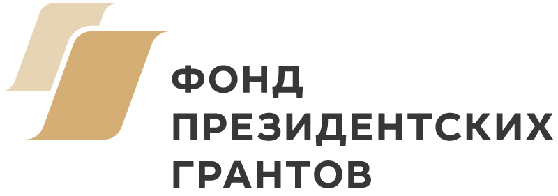 Фонд-оператор президентских грантов по развитию гражданского общества