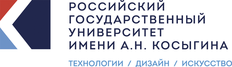 Российский государственный университет имени А. Н. Косыгина