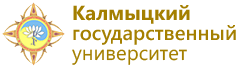 Калмыцкий государственный университет имени Б.Б. Городовикова