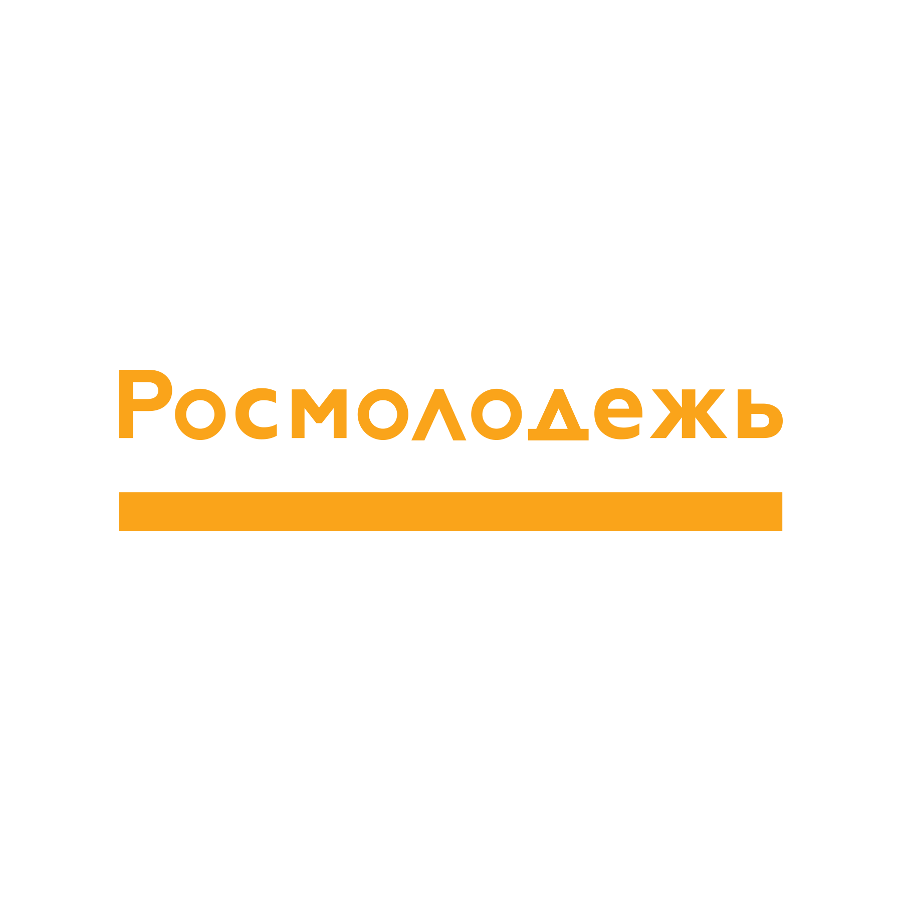 Росмолодежь