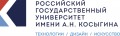 Российский государственный университет имени А. Н. Косыгина