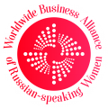 Всемирный бизнес-альянс русскоговорящих женщин