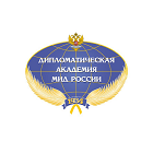 Дипломатическая академия МИД России